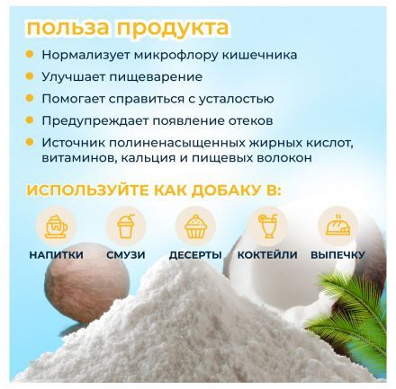 Кокосовое молоко сухое Freshburg (100 г)